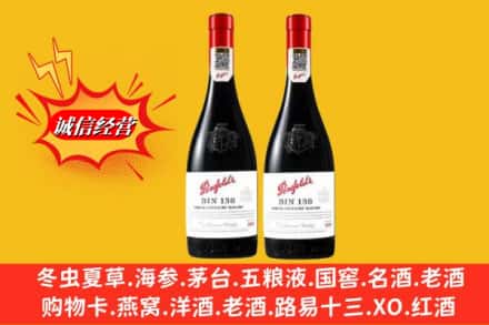 立山区鉴定高价回收奔富洋酒