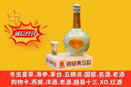 立山区回收四特酒