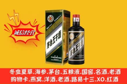 立山区回收王子酒
