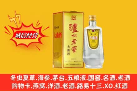 立山区回收泸州老窖