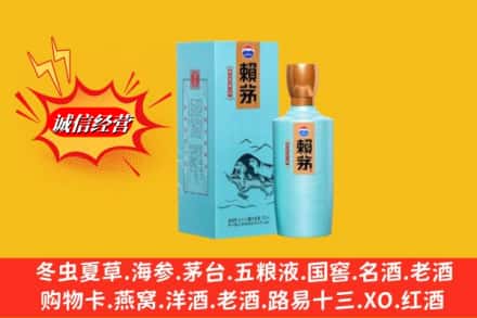 立山区回收赖茅