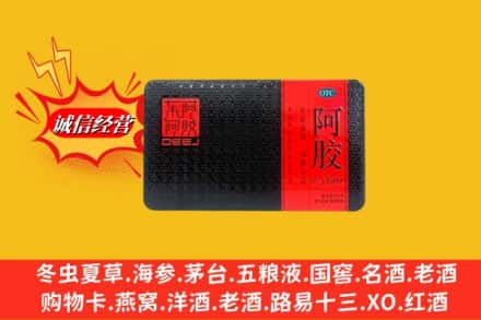 立山区回收阿胶