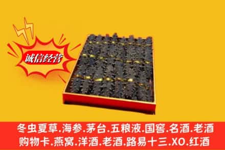 立山区求购回收海参