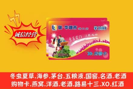 立山区回收商超卡