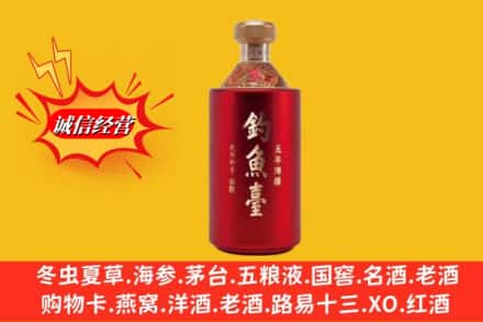 立山区名酒回收钓鱼台酒.jpg